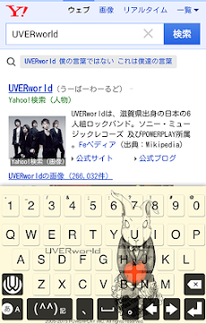 Uverworld きせかえキーボード顔文字無料 Androidアプリ Applion