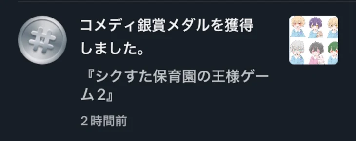 「嘘!?メダル獲得!?」のメインビジュアル