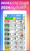 Kannada Calendar 2024 Screenshot