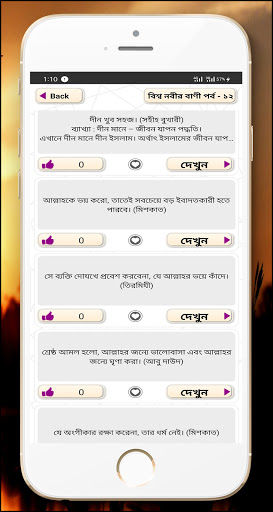 মহানবী সাঃ এর বাণী