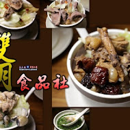雙月食品社