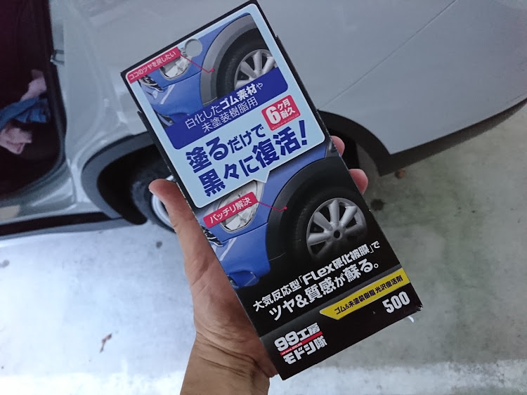 X1のコロナウイルスに負けるな・洗車・ソフト99モドシ隊・自粛生活・お盆休みに関するカスタム事例の投稿画像2枚目