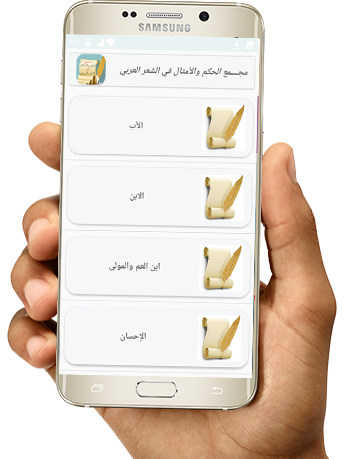 Complex Of Wisdom And Proverbs In Arabic Poetry App Store Data