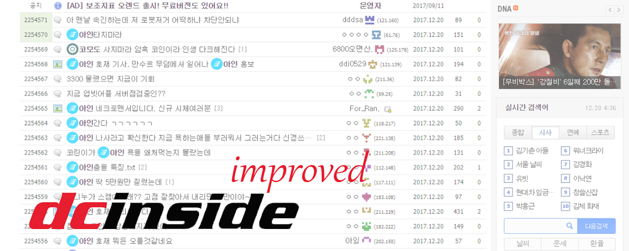 DCInside improved Preview image 2