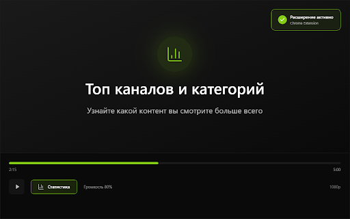 RuTube Stats — статистика просмотра видео screenshot 3