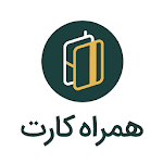 Cover Image of Download همراه کارت | سامانه انتقال پول با تلفن همراه 5.3.8 APK