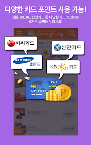 카드포인트쇼핑-비씨,삼성,신한,국민카드사용 screenshot 9