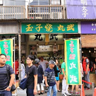 築の藏 東京築地市場丼飯店