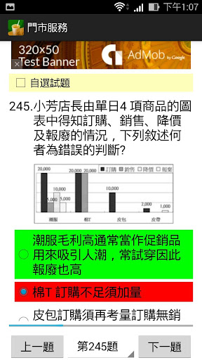 門市服務丙級 - 題庫練習