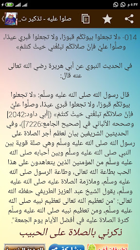 صلوا عليه - تذكير تلقائي