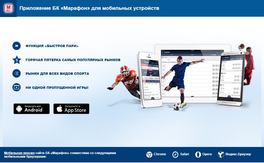 телефона ставки марафон с телефона ставки марафон с