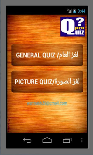 Quiz Pro - Arabic Language