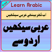 Learn Arabic in Urdu ( Arabic Seekhiye )  Icon