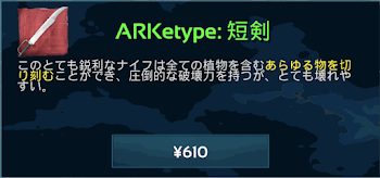 Ark 短剣の作り方と性能 神ゲー攻略