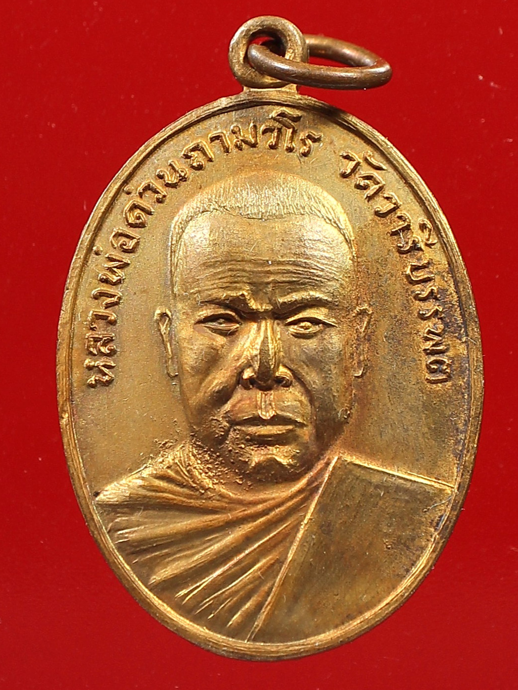 เหรียญหลวงพ่อด่วน