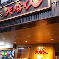 矢場味噌豬排 Yabaton Taiwan(台北東門店)