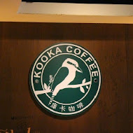 KOOKA COFFEE 庫卡咖啡