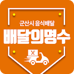 Cover Image of Télécharger 배달의 명수 1.0.7 APK