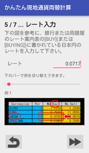 かんたん現地通貨両替計算 - náhled