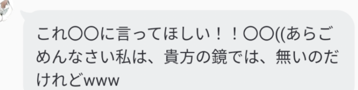 「貴方の鏡では無いだけどwwです☆」のメインビジュアル