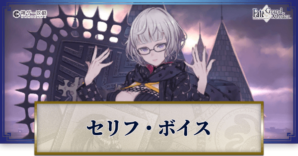 Fgo ジャックドモレーのセリフ ボイス Fgo攻略wiki 神ゲー攻略