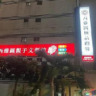 西雅圖極品咖啡 板橋親子文創館