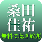 Cover Image of Herunterladen 桑田佳祐の名曲ベスト - フォークソング 全部無料 1.1.0 APK