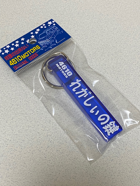 レガシィツーリングワゴンのスバル・レガシィ・キーホルダー・4610モータース・鍵に関するカスタム事例の投稿画像1枚目