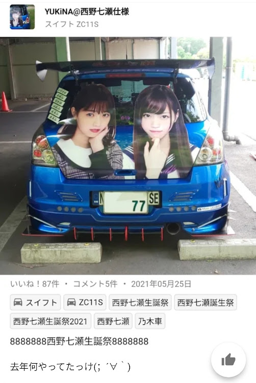 スイフトの西野七瀬生誕祭2023・西野七瀬生誕祭・乃木車・乃木坂46・西野七瀬に関するカスタム事例の投稿画像6枚目