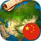 GeoExpert - China Geography Download on Windows