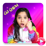 Cover Image of Download مقاطع شفا 2020 الجديدة فيديو بدون نت 14.1.31 APK