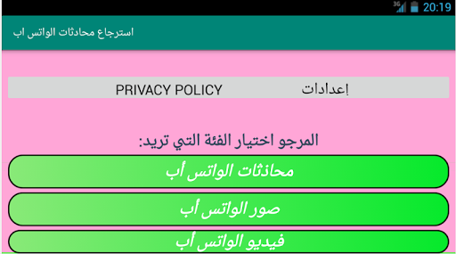 إسترجاع المحادثات