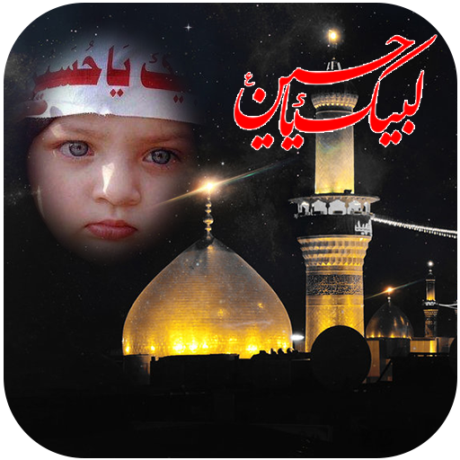 Salam YA Hussain Photo frames