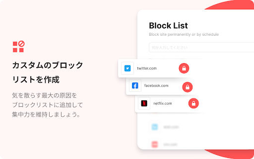 BlockSite：アプリブロックで集中