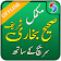 Sahih Al Bukhari Urdu Offline, Free icon