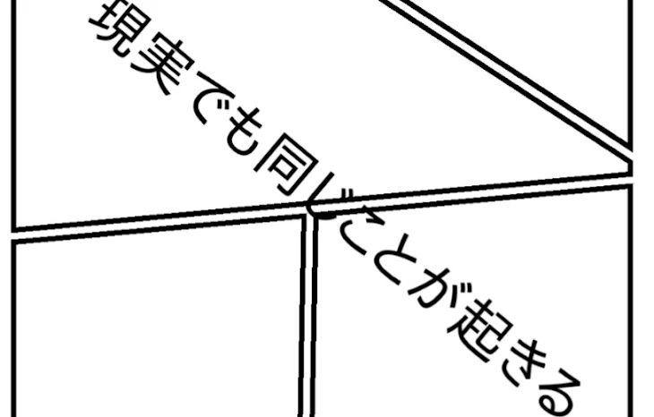 「現実でも同じことが起きる」のメインビジュアル