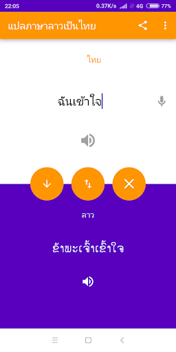 Lao-Thai Translator