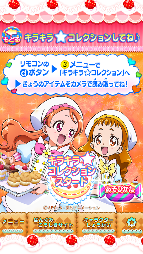 【公式】 キラキラ☆プリキュアアラモード 応援アプリのおすすめ画像2