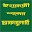 ইংরেজী শব্দের ভোকাবুলারি Download on Windows