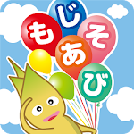 Cover Image of ดาวน์โหลด Japanese Letter Kids Hiragana 1.2.0 APK