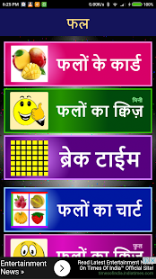 How to download Fruits in Hindi 2.3 unlimited apk for bluestacks