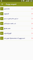 Sujatha Stories -சுஜாதா கதைகள் Screenshot