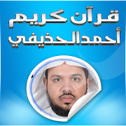 قرآن كريم الحذيفي ‎ 1.0 Icon