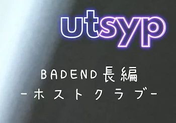 utsyp　ꕀ夜の街編ꕀ