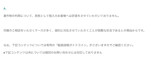 配信規約と動画配信禁止2