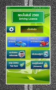  สอบใบขับขี่2560 DrivingLicence- ภาพหน้าจอขนาดย่อ  