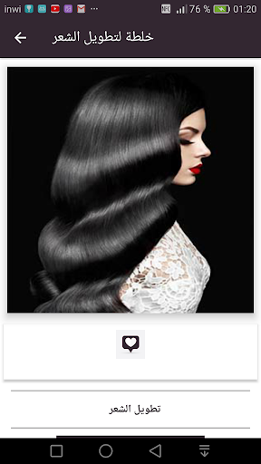 وصفات تطويل الشعر