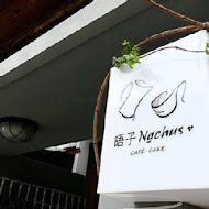 Ngchus 晤子咖啡