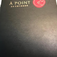 艾朋牛排餐酒館 À POINT STEAK & BAR