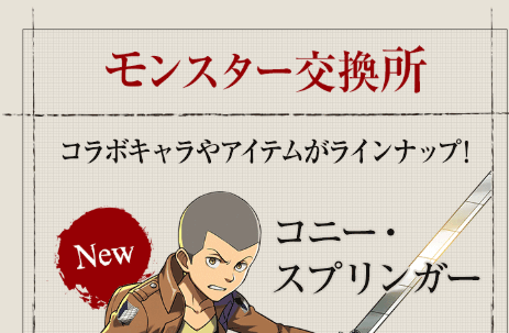 パズドラ コニーの最新評価と使い道 進撃の巨人コラボ パズドラ攻略 神ゲー攻略